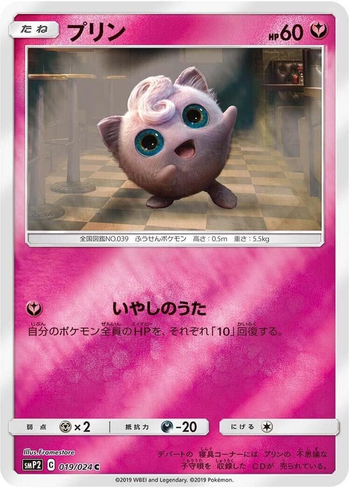 Jigglypuff 019