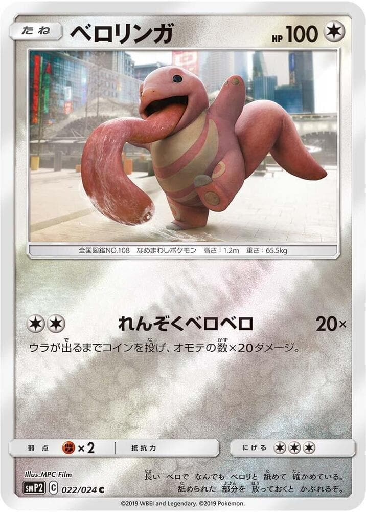 Lickitung 022 Normal