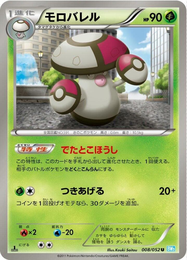 Amoonguss 008