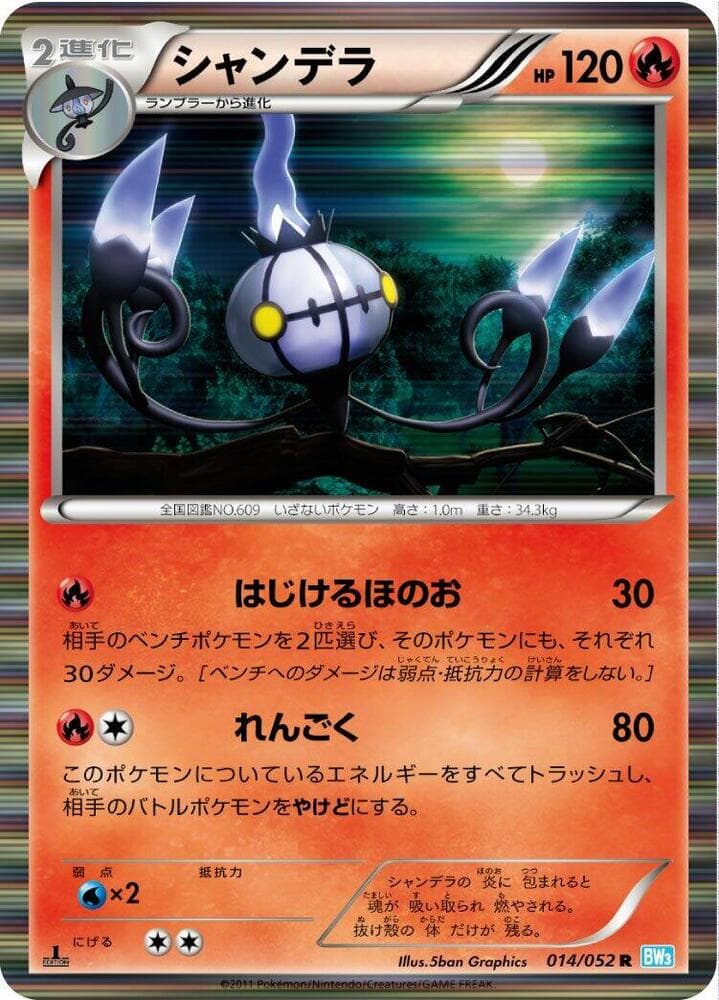 Chandelure 014