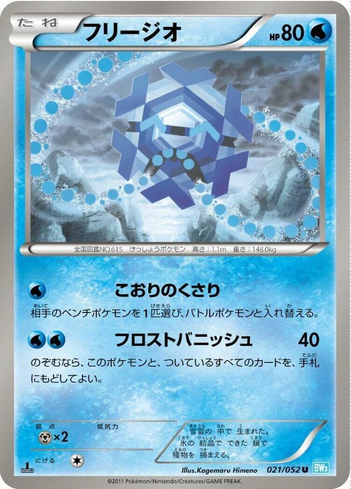 Cryogonal 021 1st Edition