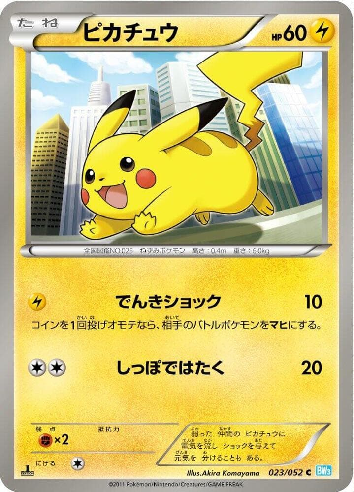 Pikachu 023