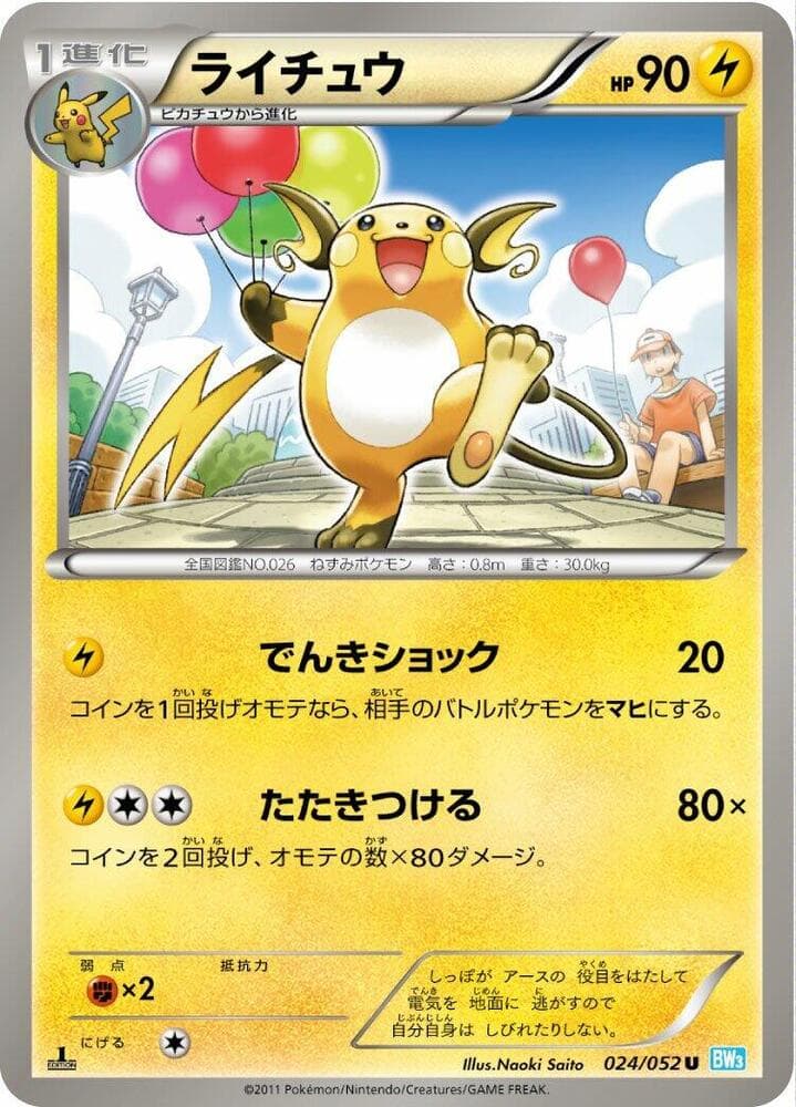 Raichu 024 1st Edition