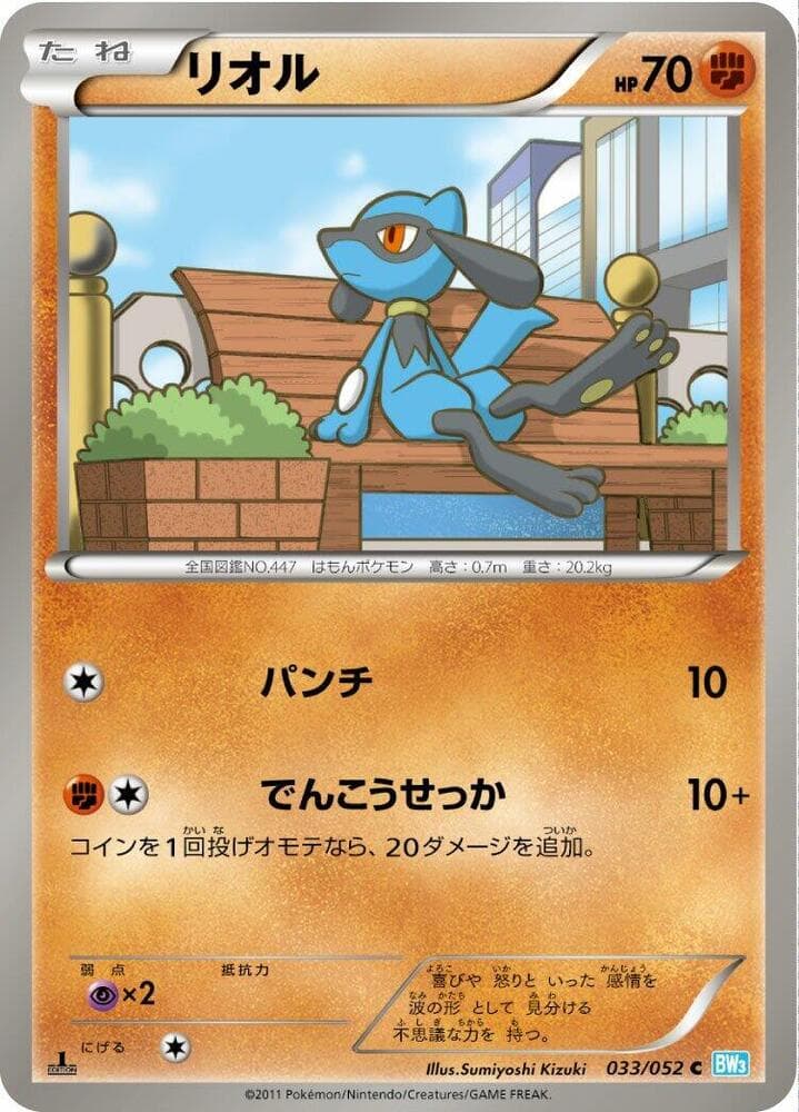 Riolu 033