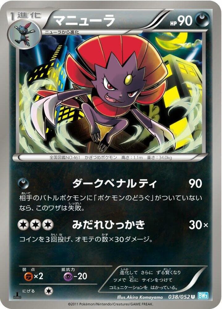 Weavile 038