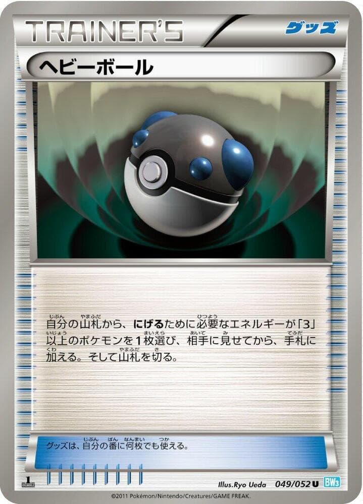 Heavy Ball 049