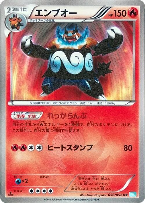 Emboar 056