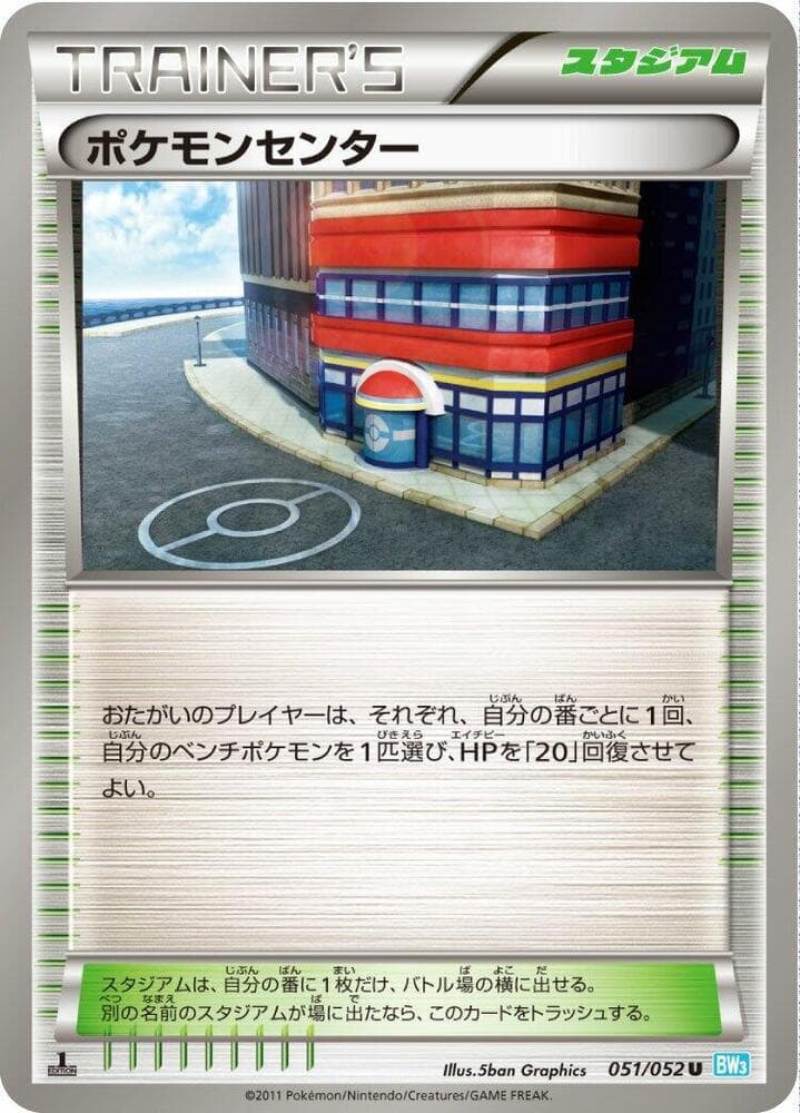 Pokemon Center 51 Unlimited