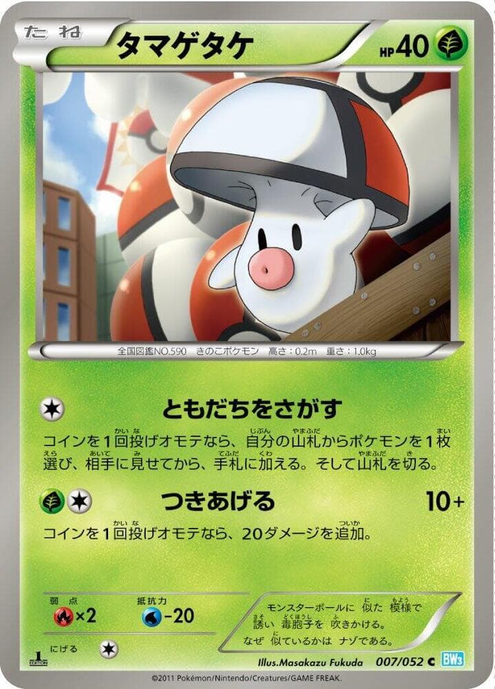 Foongus 7 Unlimited
