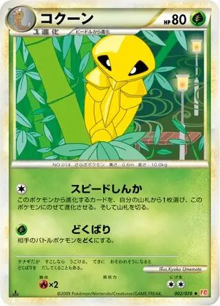 Kakuna 002