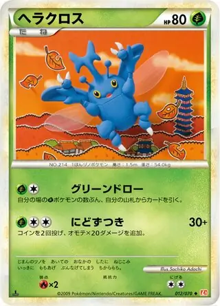 Heracross 012