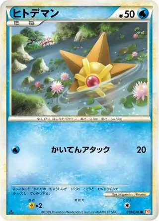 Staryu 019