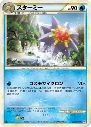 Starmie 020 1st Edition