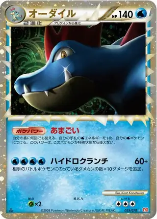 Feraligatr 025 1st Edition holo