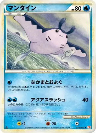 Mantine 030 1st Edition