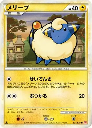 Mareep 031