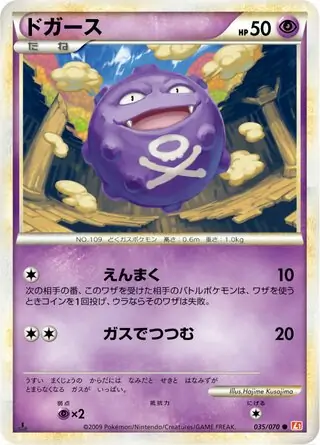 Koffing 035
