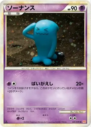 Wobbuffet 041