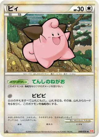 Cleffa 049 1st Edition holo