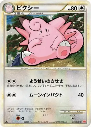 Clefable 051