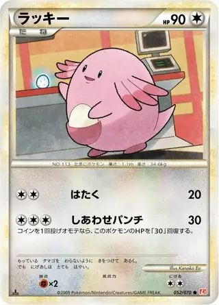 Chansey 052 1st Edition
