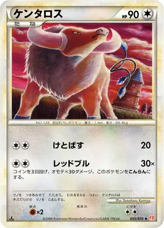 Tauros 055 1st Edition