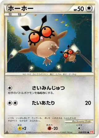 Hoothoot 058