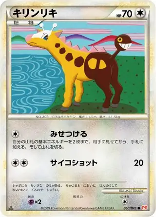 Girafarig 060
