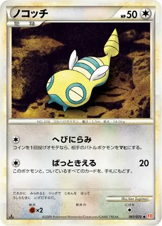 Dunsparce 061