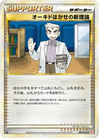 Professor Oak's New Theory 068 1st Edition