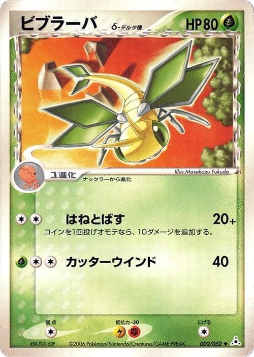 Vibrava Delta Species 002