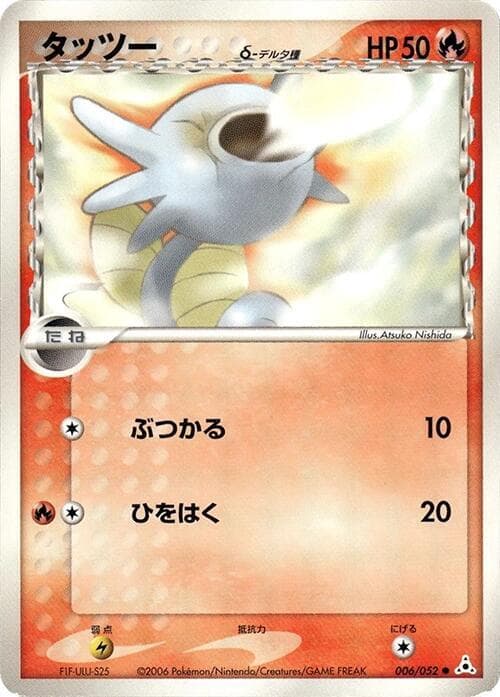 Horsea Delta Species 006 1st Edition