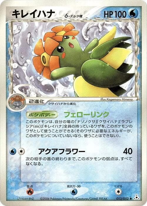 Bellossom Delta Species 013 1st Edition