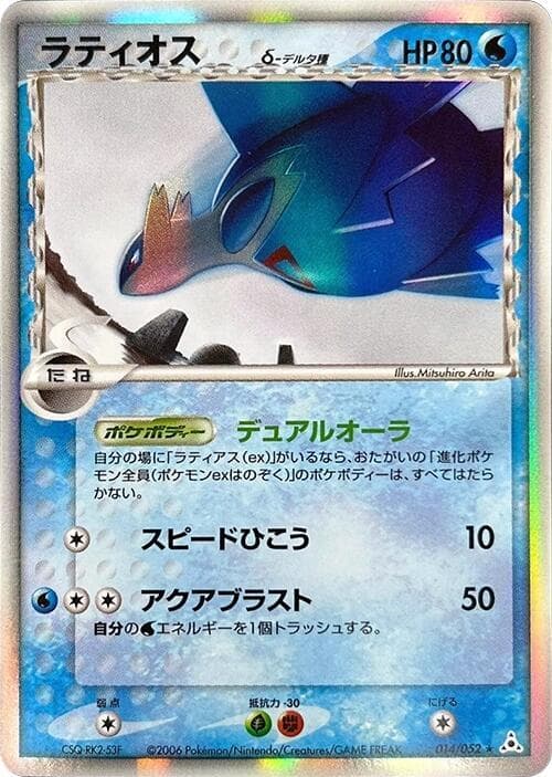 Latios Delta Species 014 1st Edition holo