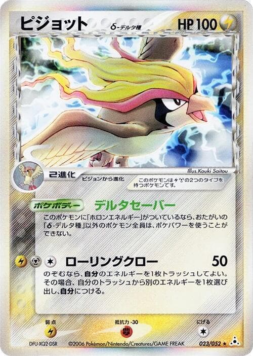 Pidgeot Delta Species 023 1st Edition holo
