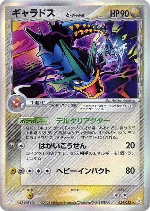 Gyarados Delta Species 024 1st Edition holo