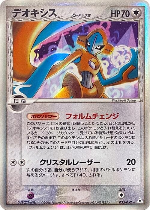 Deoxys Delta Species 035