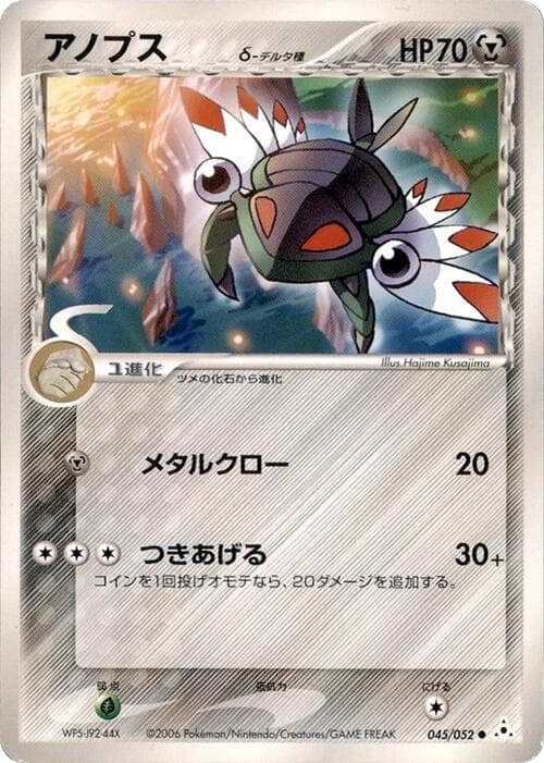 Anorith Delta Species 045 1st Edition