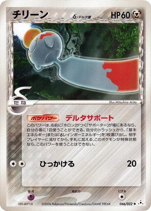 Chimecho Delta Species 046