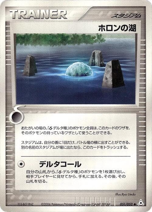Holon Lake 051 1st Edition