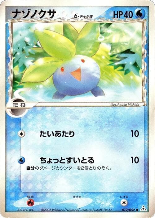 Oddish Delta Species 12