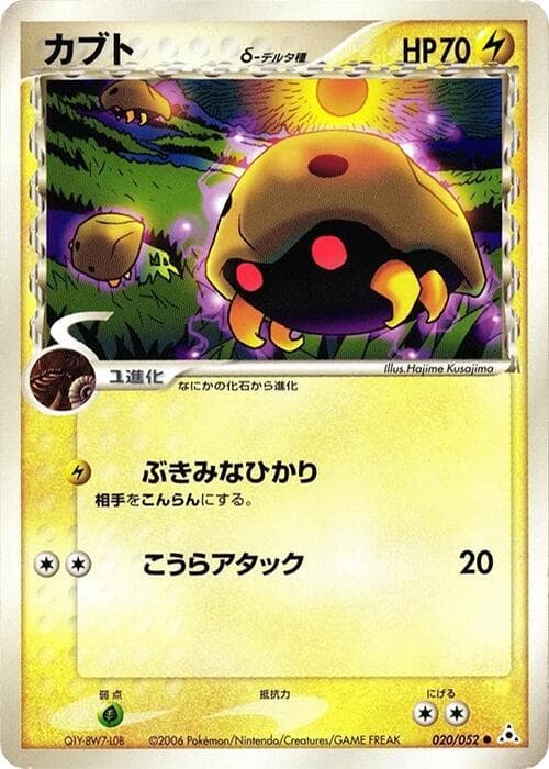 Kabuto Delta Species 20