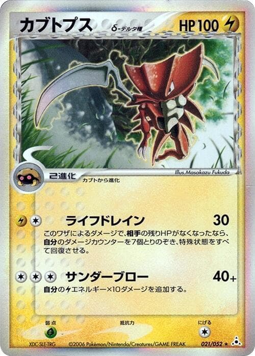 Kabutops Delta Species 21 Unlimited holo