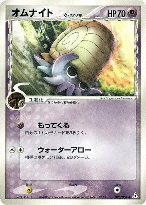 Omanyte Delta Species 26 Unlimited