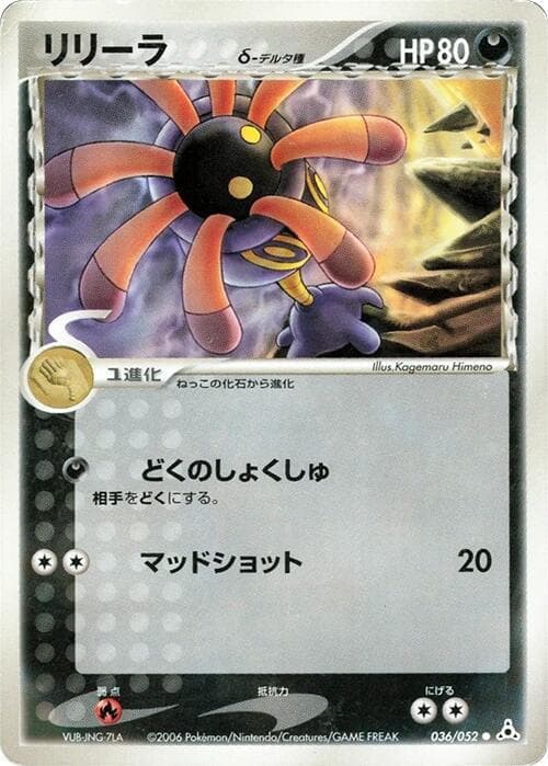 Lileep Delta Species 36 Unlimited