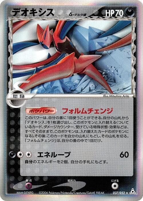 Deoxys Delta Species 37