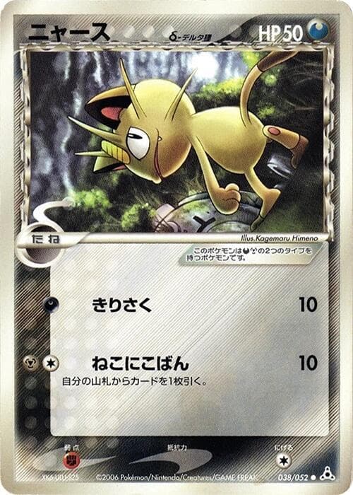 Meowth Delta Species 38 Unlimited