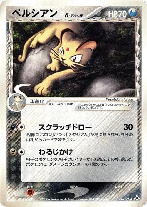 Persian Delta Species 39 Unlimited