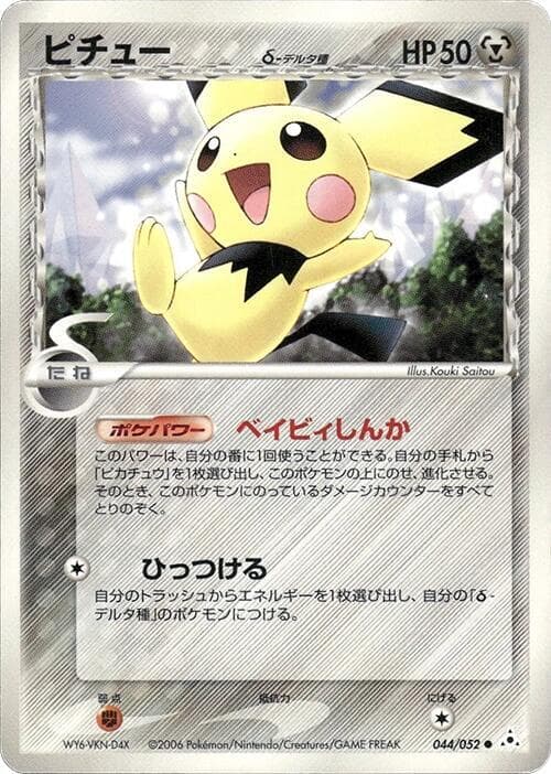 Pichu Delta Species 44