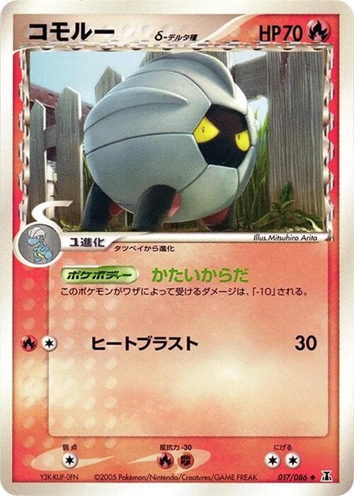 Shelgon Delta Species 017